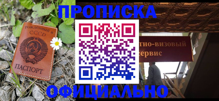 прописка для военкомата в Туапсе