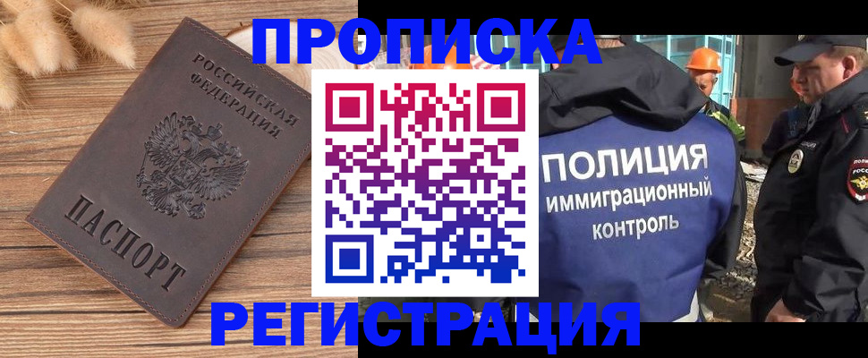 временная регистрация недорого в Туапсе