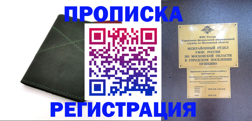 прописка в квартире в Туапсе