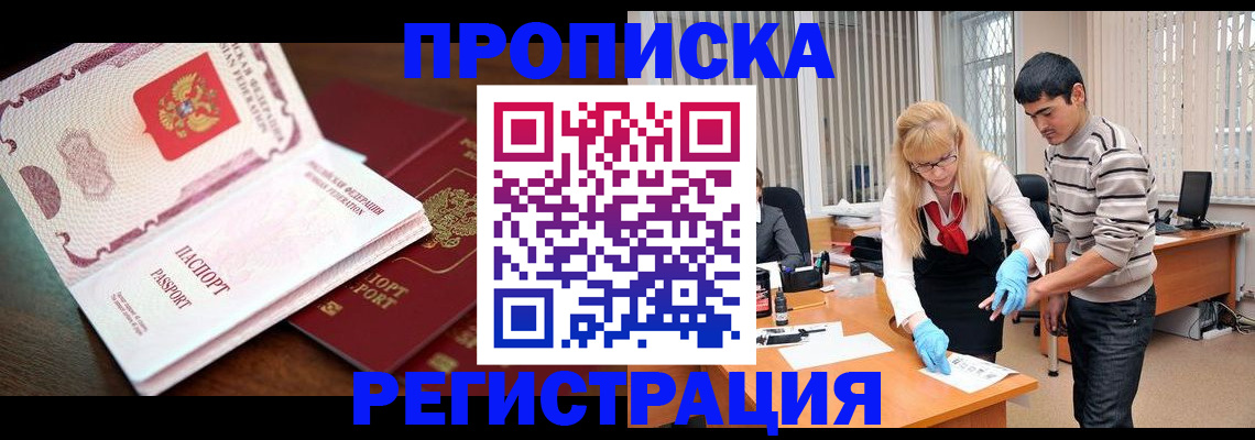 временная регистрация купить в Туапсе